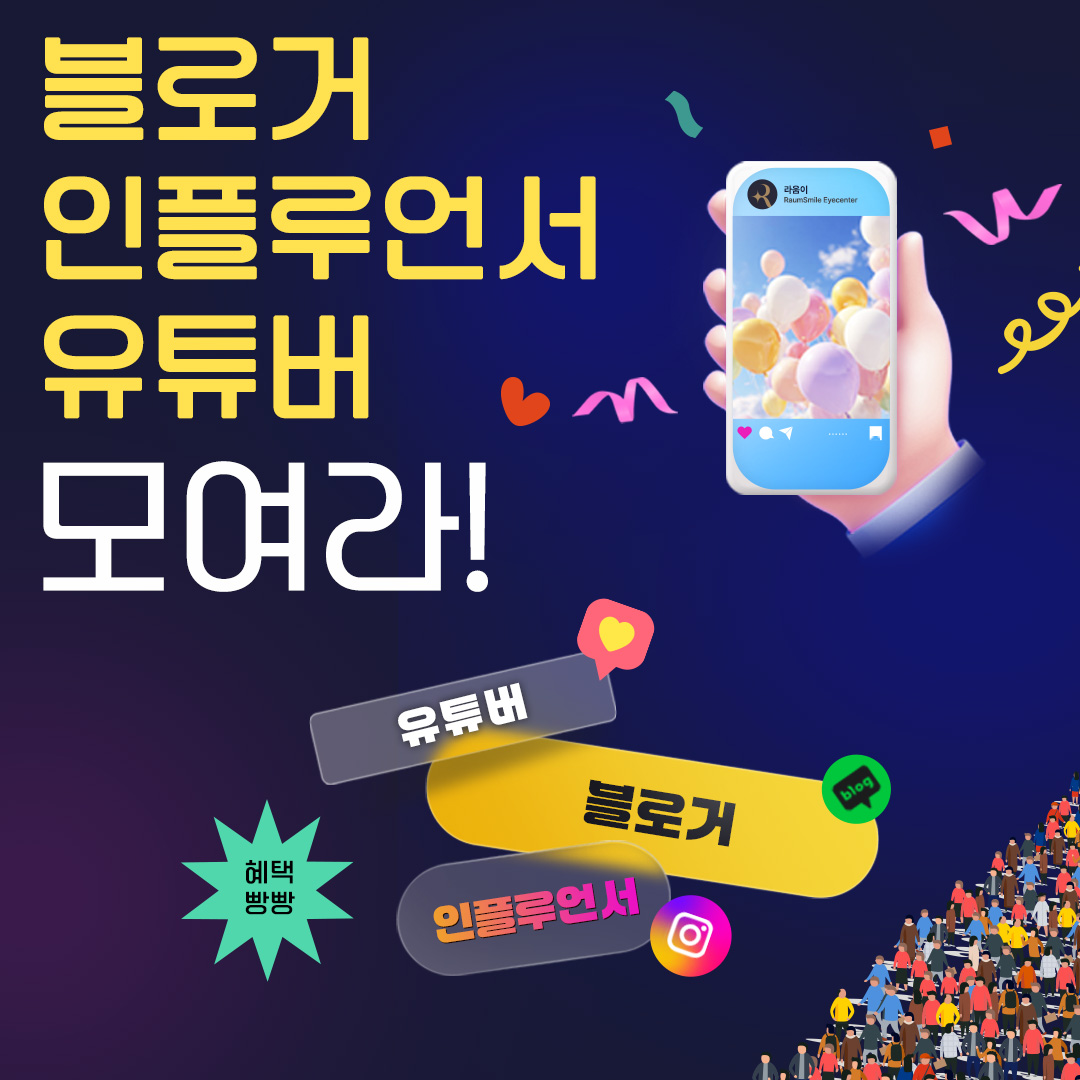 인플루언서모여라_썸네일.jpg