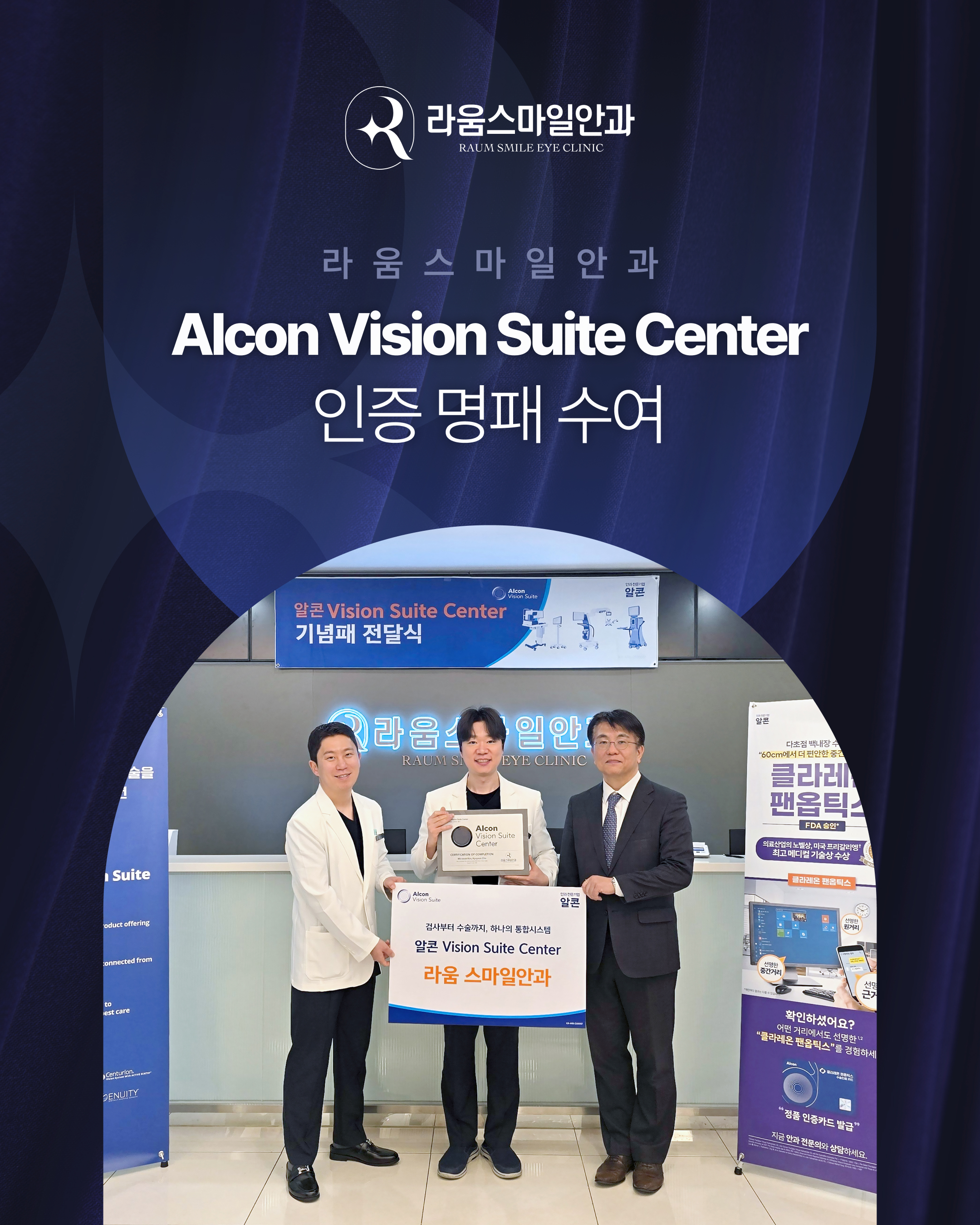 260312_Alcon Vision Suite Center 명패 전달식.jpg