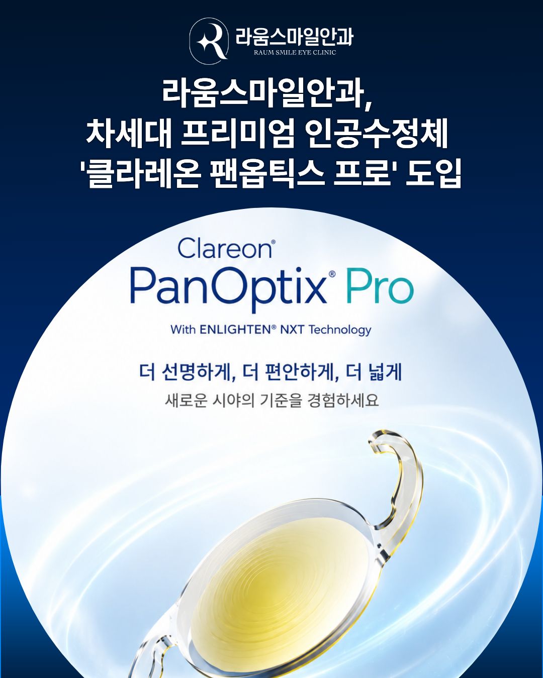 클라레온 팬옵틱스 프로 도입.jpg