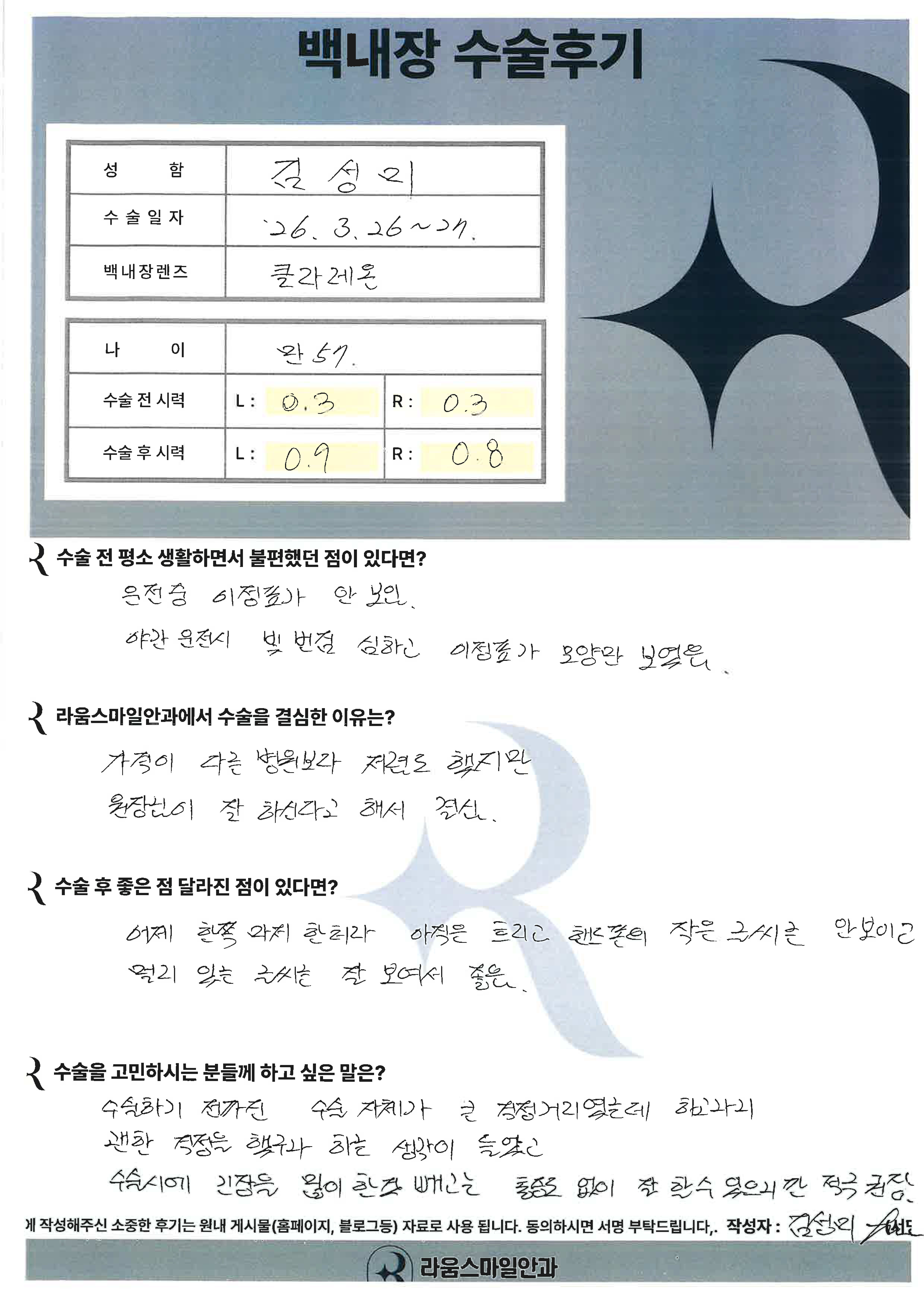 김성미님 _ 백내장 수술후기.jpg