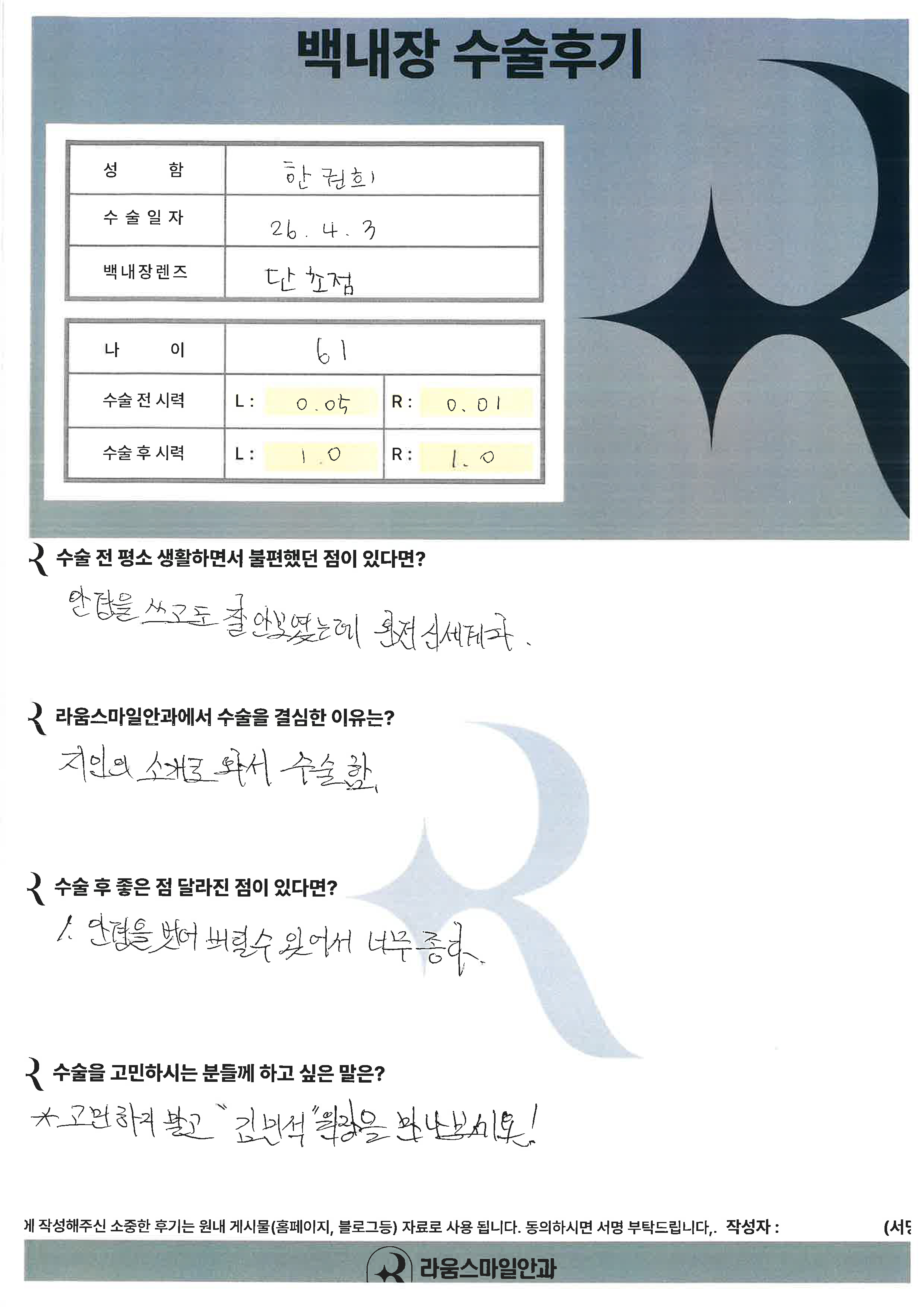 한권희님 _ 백내장 수술후기.jpg